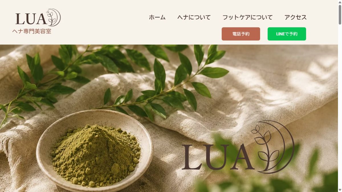ヘナ専門美容室LUA様のWeb制作実績